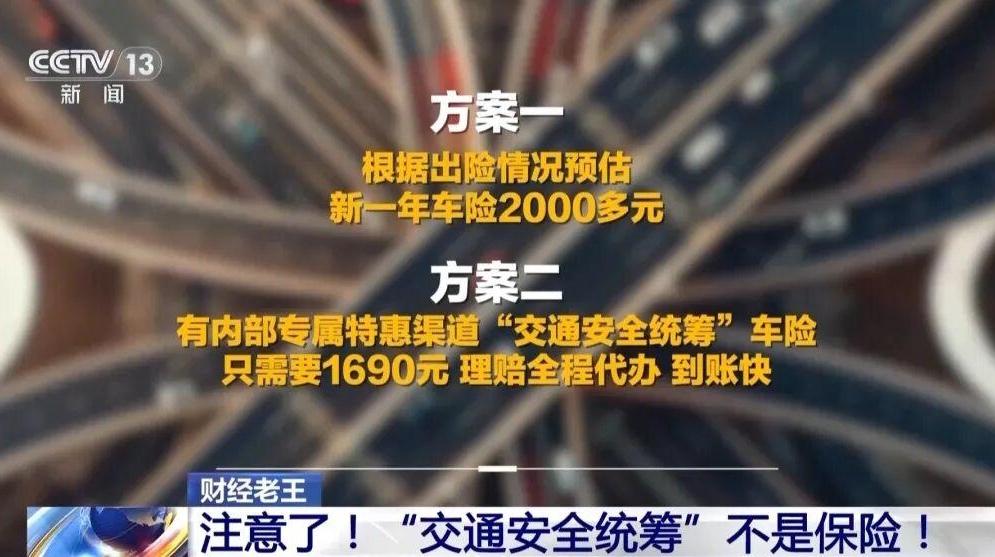 为了省钱买的这类“车险”，不是保险！