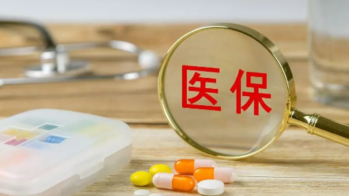 我国建立白名单制度规范医保个人账户使用