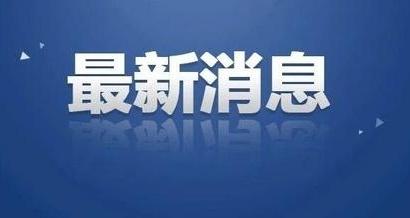 明起,这些项目和耗材纳入医保!河北最新通知