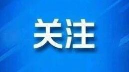 “3+2”“3+3”“3+4”招生计划来了!河北两部门最新公示