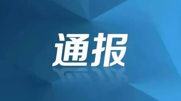 违规收集个人信息、窗口乱跳转…31款APP及SDK被通报