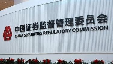 证监会：将持续完善程序化交易监管的机制安排