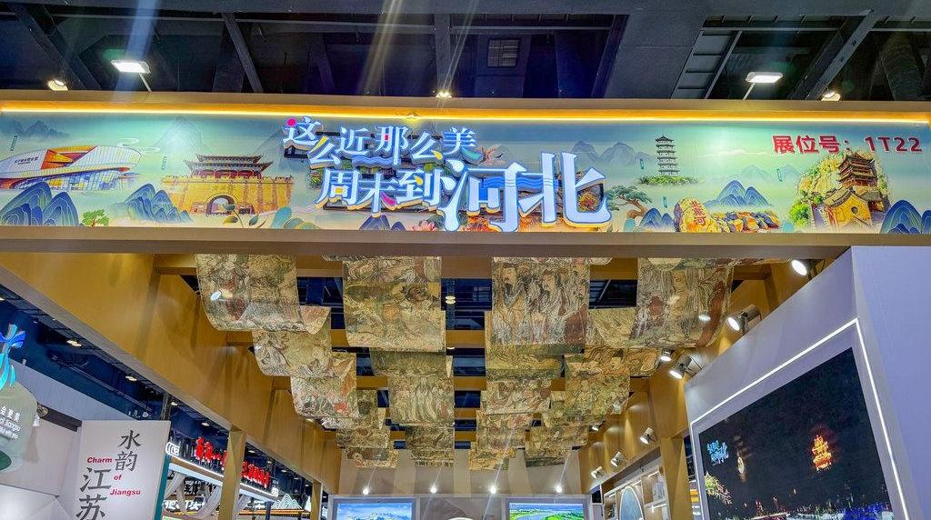 2026北京国际文旅消费博览会启幕，1000余款河北文创精品亮相
