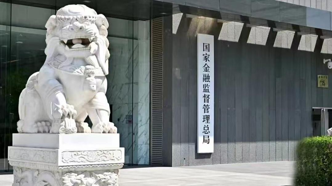 金融监管总局最新部署:防风险、强监管、高质量发展