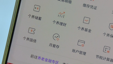 个人养老金能买储蓄国债了!今起发售→