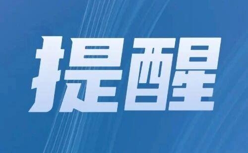 事关个税!这件事,一定要本月内完成