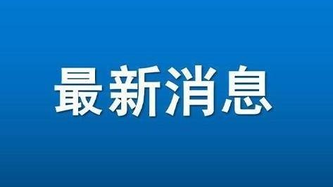 国家禁毒办：新发现35岁以下吸毒人数同比降超四成