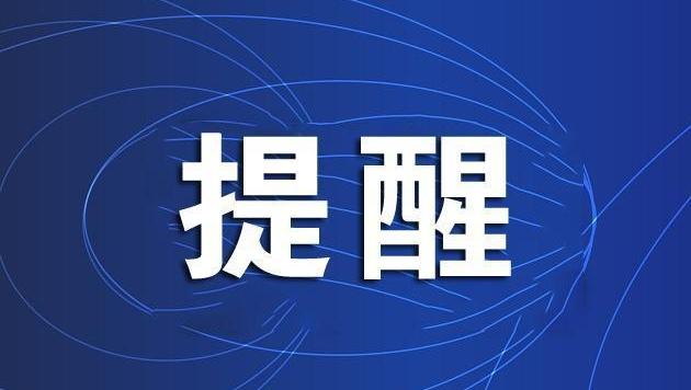 尽快办理！7月1日起将付滞纳金