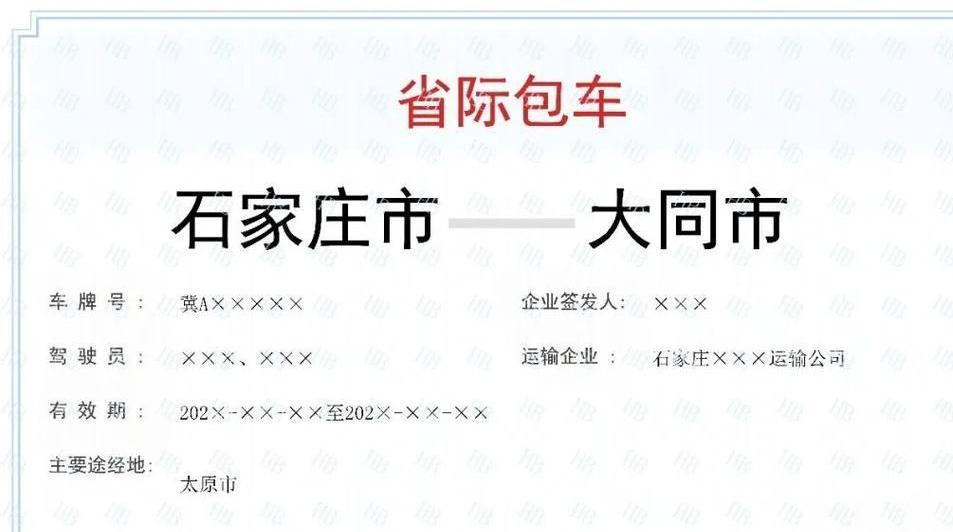 全面电子化！7月1日起河北正式启用省际电子包车牌