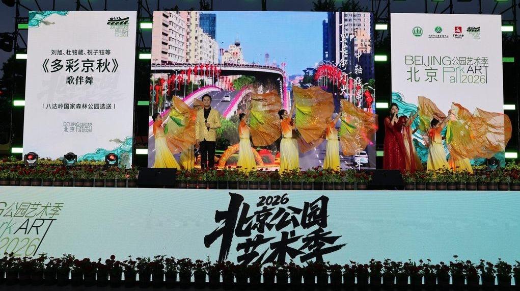 近200项艺术活动将轮番上演！京津冀三地首次联动举办公园艺术季