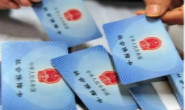 医保缴费基数明确！河北最新通知