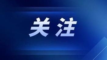应急管理部对河北启动国家地质灾害三级应急响应