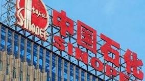 中国石化完成对中国航油重组