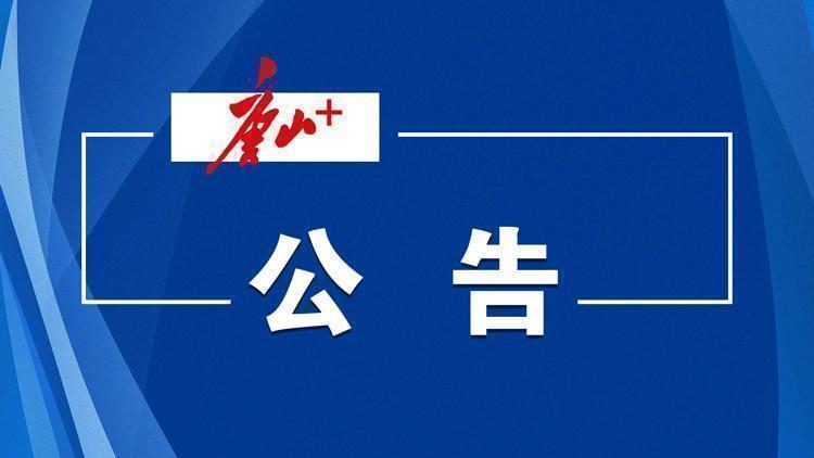 河北“三支一扶”招募公告发布！明起报名→