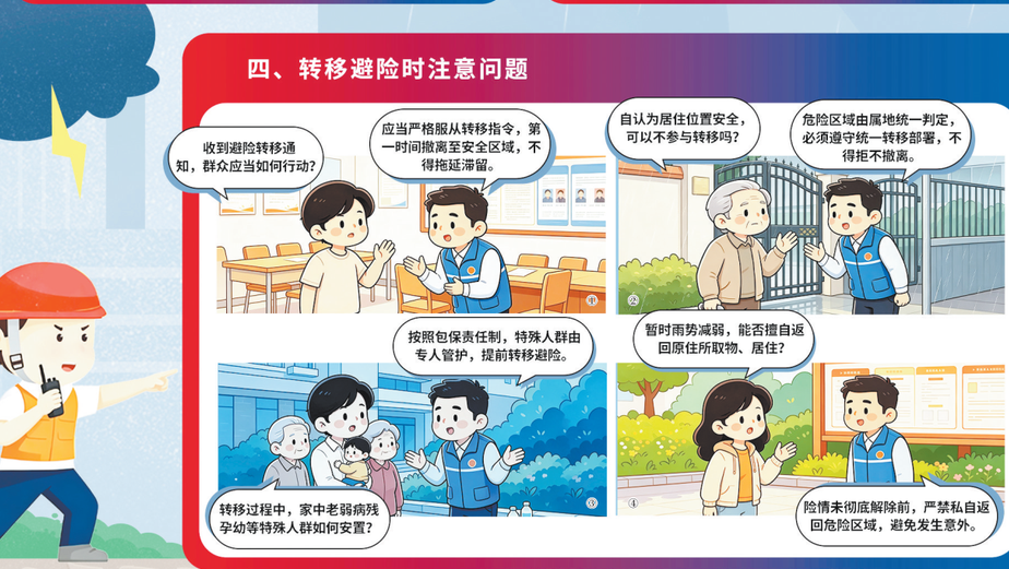 防汛临灾预警“叫应”明白纸