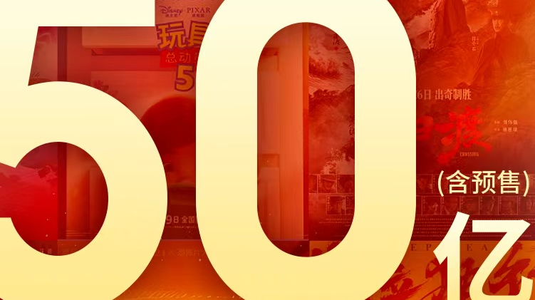 2026暑期档票房超50亿