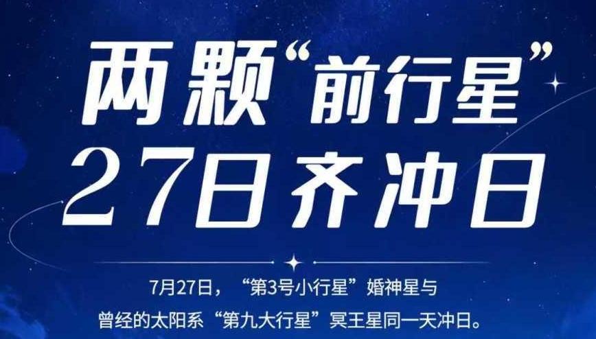 两颗“前行星”将在同一天冲日