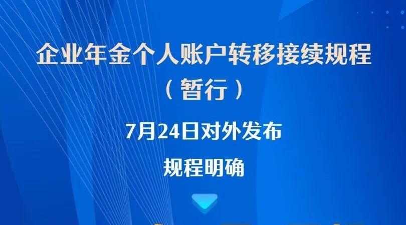 企业年金,有新消息!