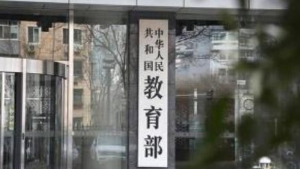 教育部:义务教育阶段每名学生每学期至少完成1项科学探究任务