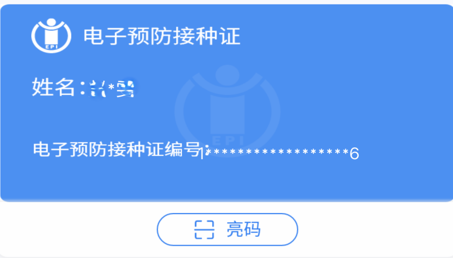 河北全面启用电子疫苗证明!查询步骤来啦
