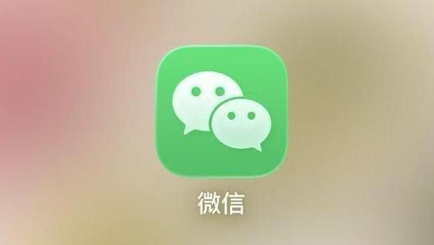 微信:这一功能现在、过去、未来都不会有