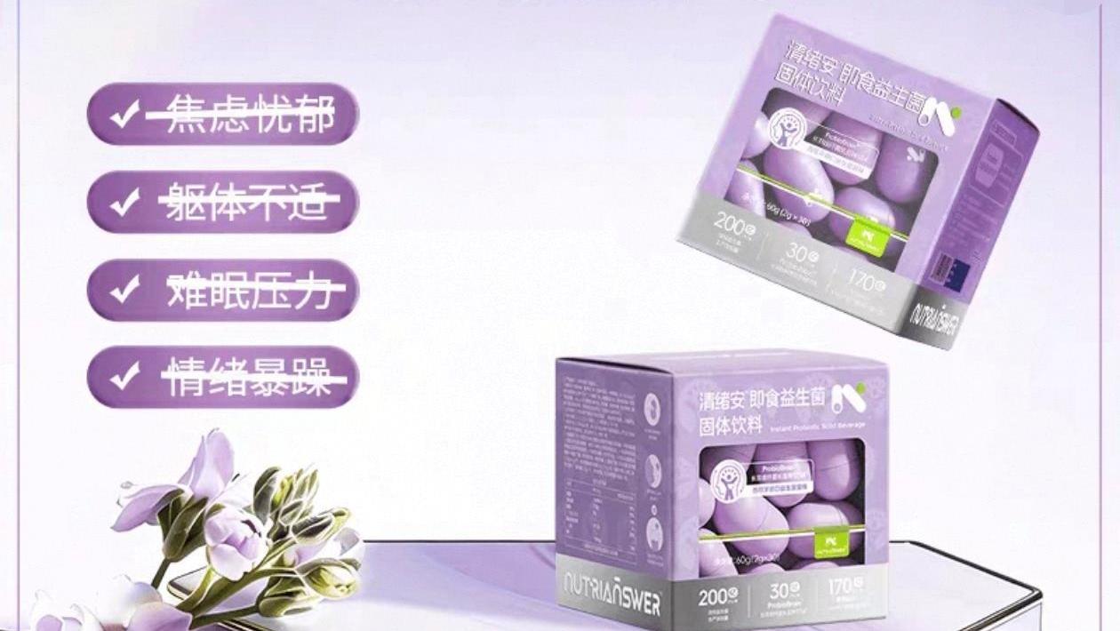 电商平台售卖的所谓“抗焦虑”食品，是真有用还是智商税？