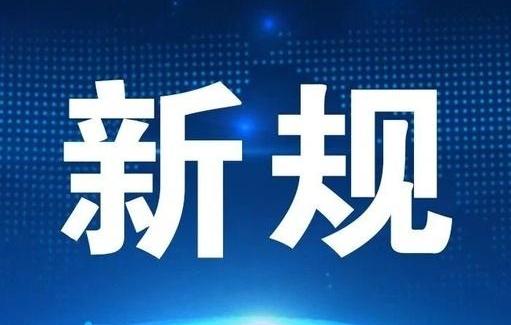 加油新规要来了！