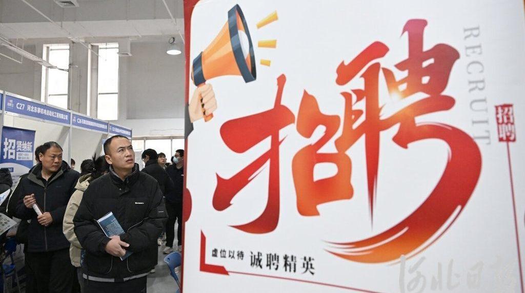 河北拿出“真金白银”助力稳就业