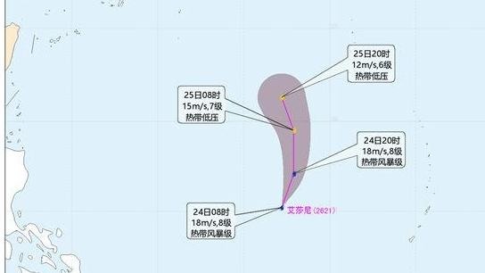 今年第21号台风“艾莎尼”生成