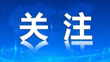 我国已成功研制近200项人工智能关键标准