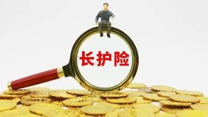 长护险可以报销哪些费用,护理服务怎么计费?最新明确→