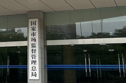 市场监管总局发布7月企业信用指数 企业信用基础保持稳固