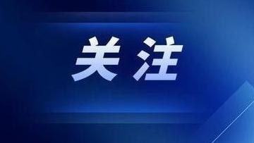 中国地震局公布地震预警官方渠道：微信、支付宝等均可免费获取，华为、小米、vivo等品牌已接入