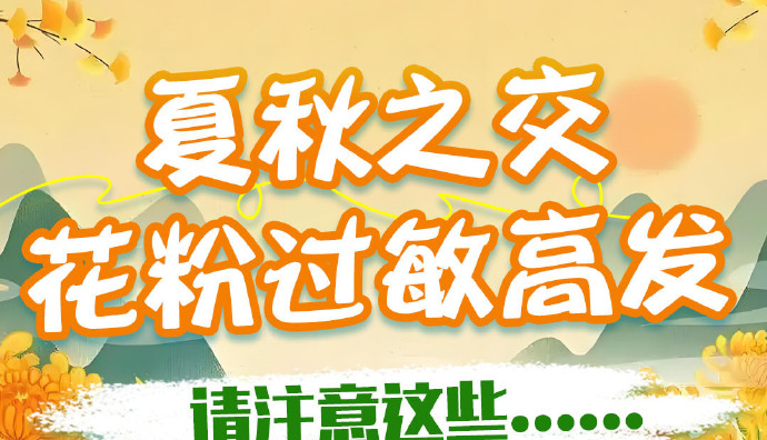过敏人群请关注!河北这些地区花粉浓度处于高等级→