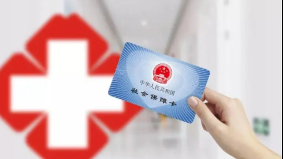 “十五五”期间将推动医保医疗服务项目全国统一、均等化