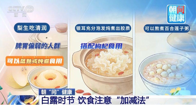 白露过后寒意渐增 如何科学穿衣饮食