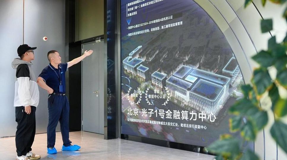 跨省“握手”,北京算力廊坊供