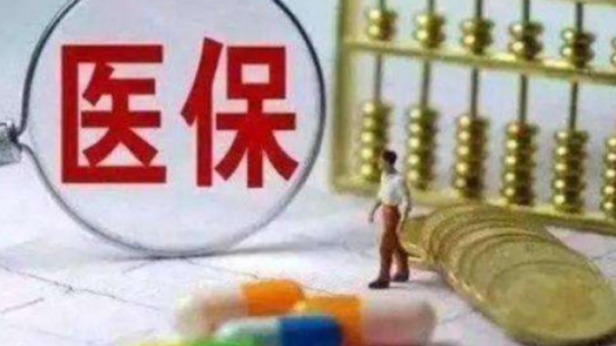 首批国家基本医保医疗服务项目目录制定方案发布