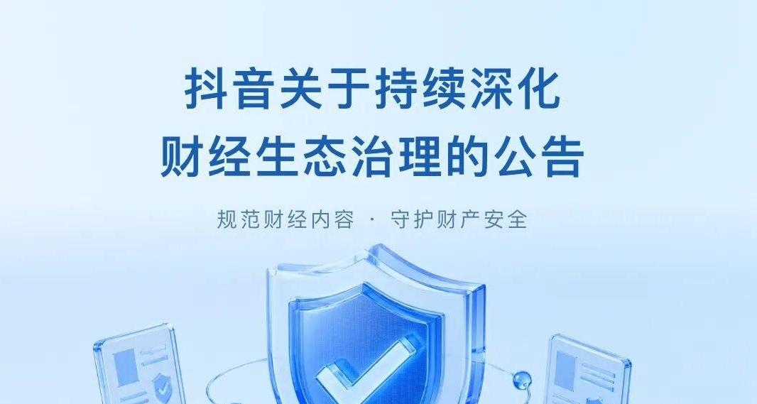 抖音:下线、封禁!