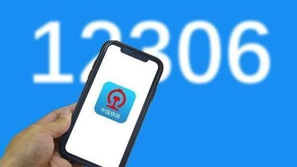 12306:已拒绝出票133.1万张