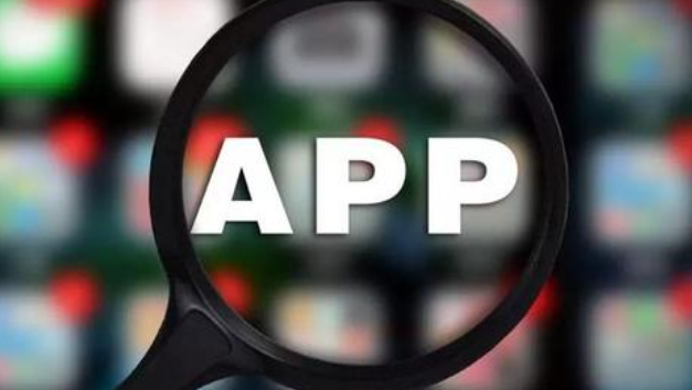 快卸载!这30款App被通报
