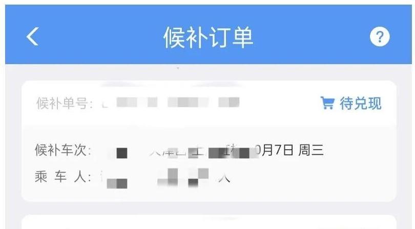 网友为抢国庆高铁票连下5个候补订单，订票费花了1万多元，12306客服：其实只需下一个订单，中签概率一样，可避免产生退票费用