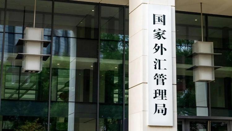 国家外汇局拟推出一批增量措施支持企业参与国际市场