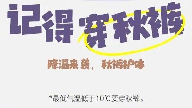 北方人似乎已体感入冬，实用防寒提醒请查收