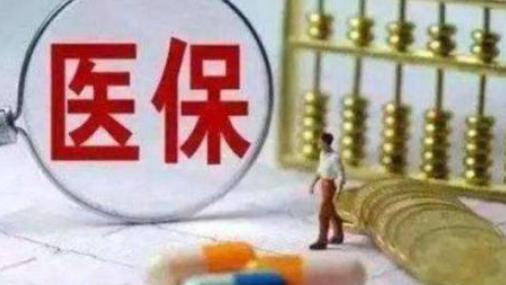 2026年前三季度医保统筹基金支出超1.7万亿元